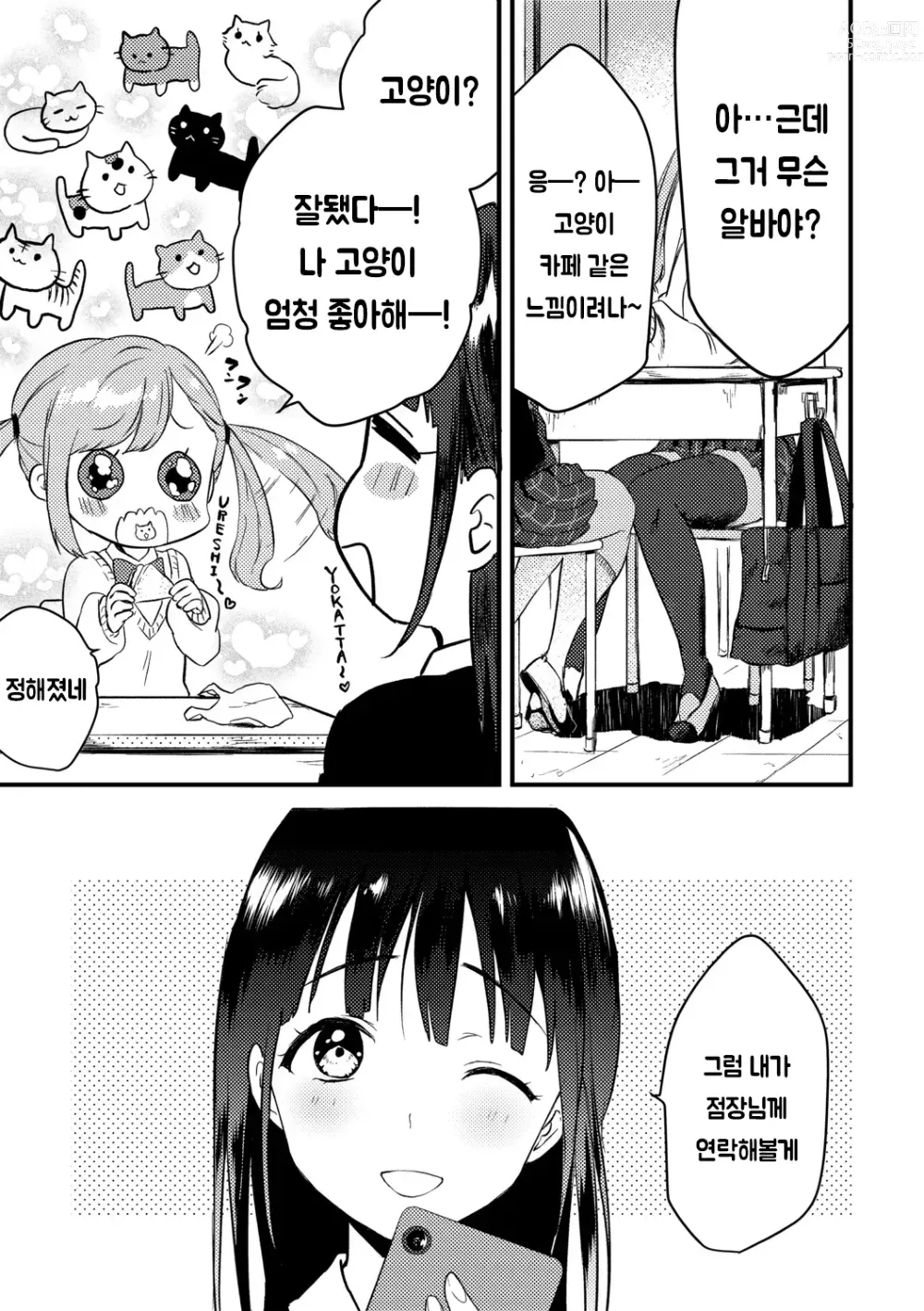 Page 5 of doujinshi Kinketsu Gal no Himitsu no Beitoru!