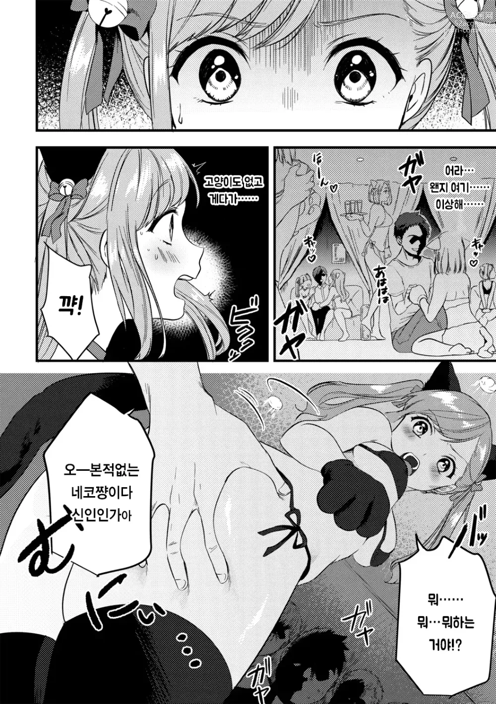 Page 8 of doujinshi Kinketsu Gal no Himitsu no Beitoru!