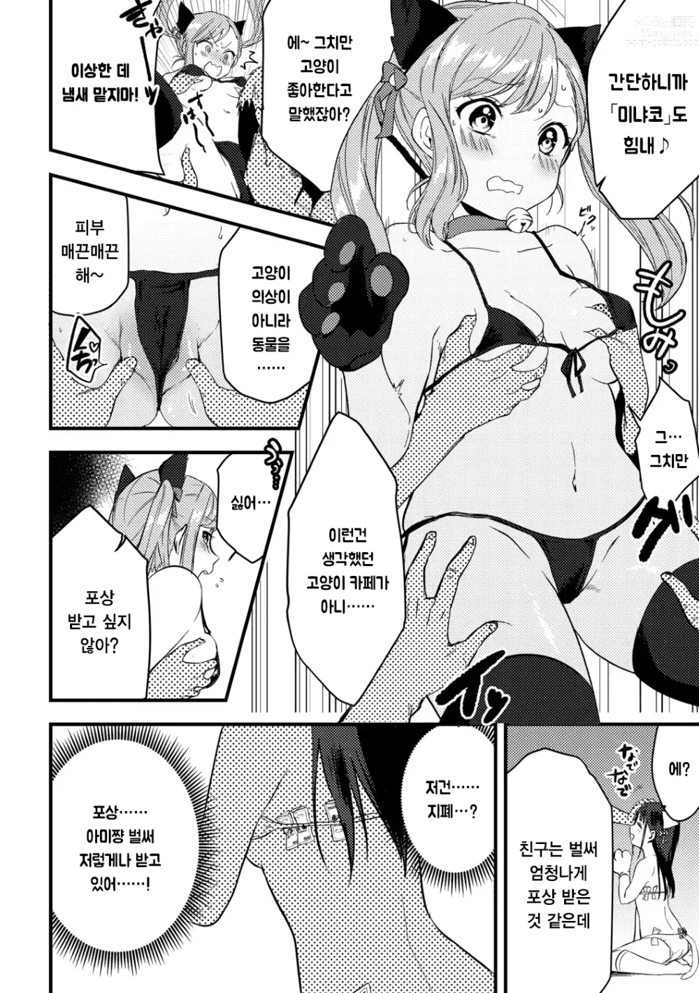 Page 10 of doujinshi Kinketsu Gal no Himitsu no Beitoru!