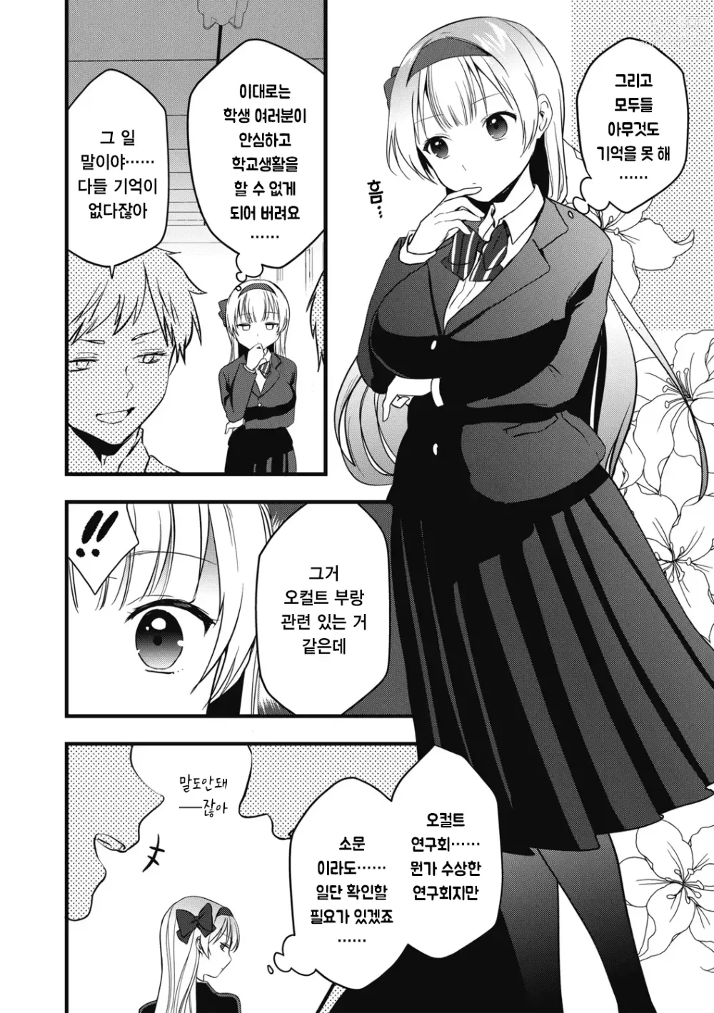 Page 6 of doujinshi Fuuki Iinchou no Saimin Seishori Katsudou Kiroku