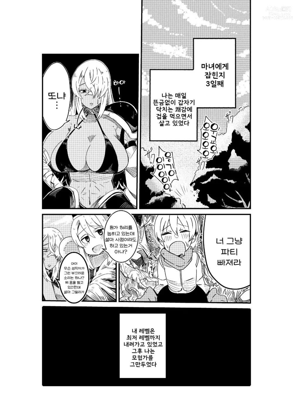 Page 14 of doujinshi 파티에 고용한 마녀가 너무 강해서 꼬추와 인생을 빼앗겼다