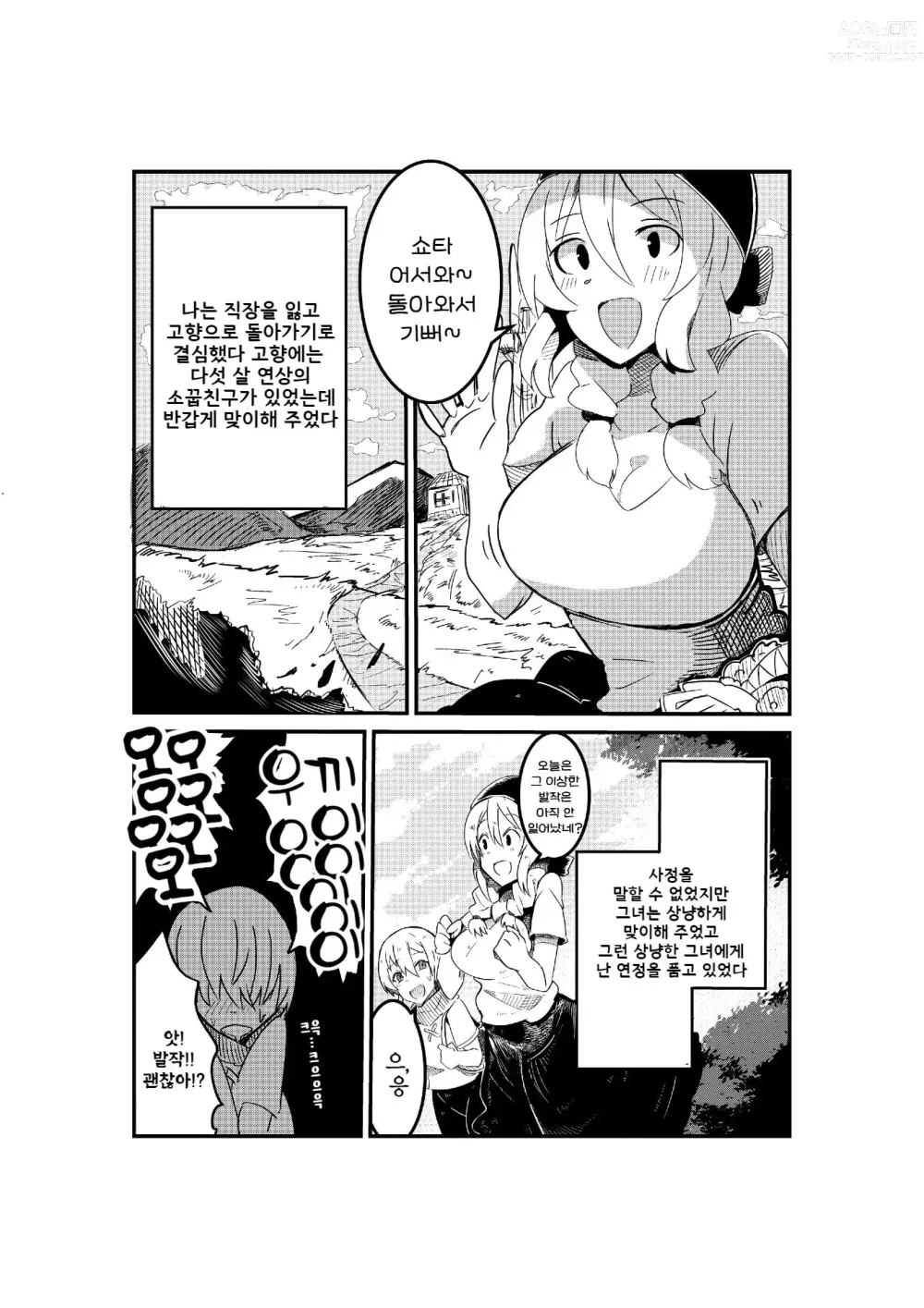 Page 15 of doujinshi 파티에 고용한 마녀가 너무 강해서 꼬추와 인생을 빼앗겼다