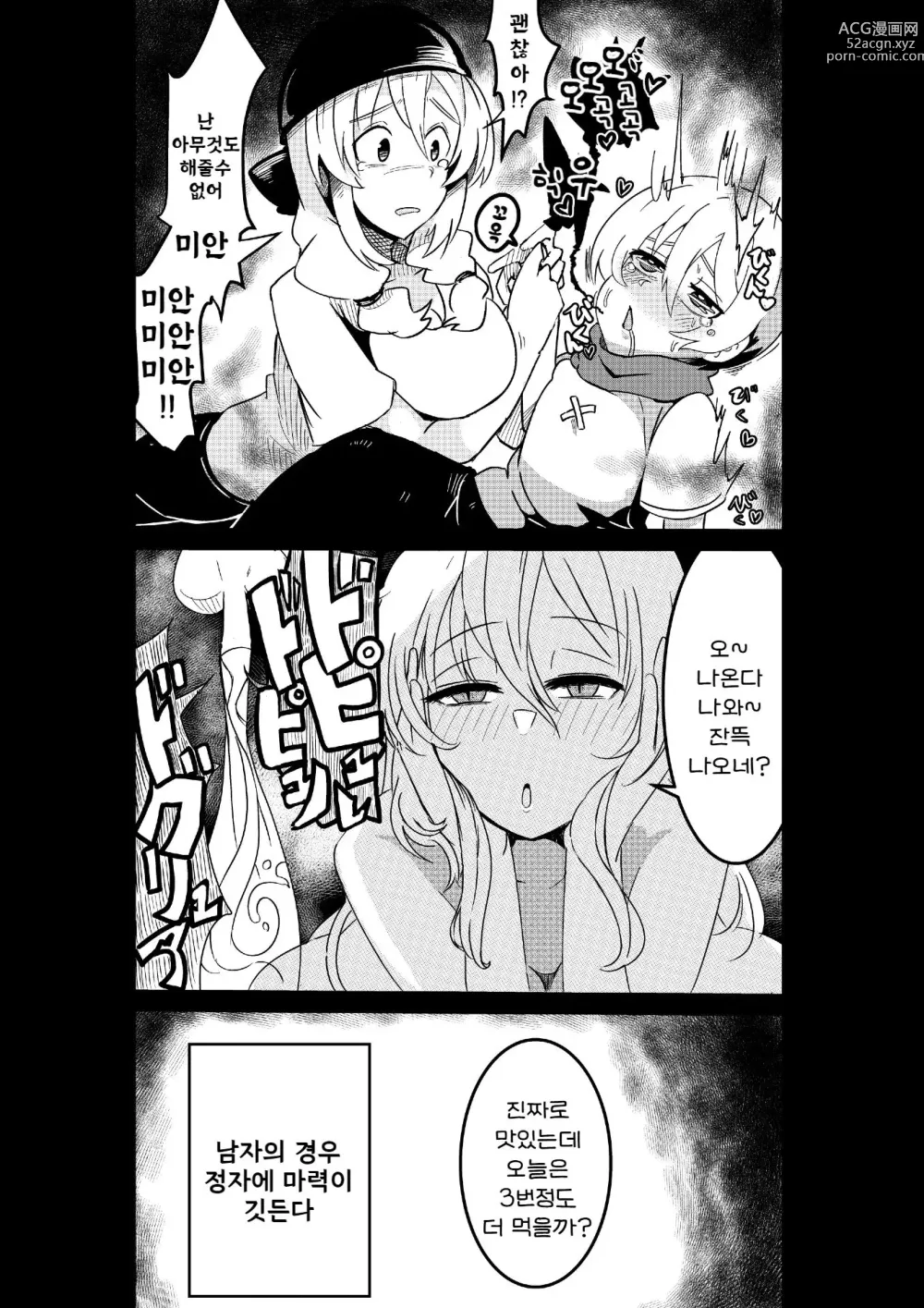 Page 16 of doujinshi 파티에 고용한 마녀가 너무 강해서 꼬추와 인생을 빼앗겼다