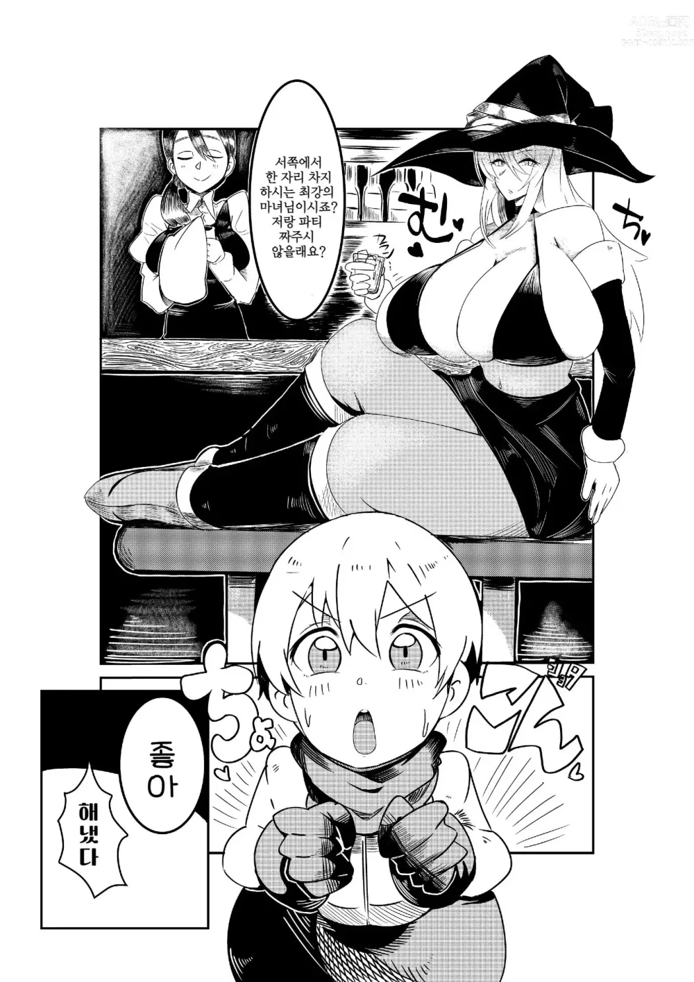 Page 3 of doujinshi 파티에 고용한 마녀가 너무 강해서 꼬추와 인생을 빼앗겼다