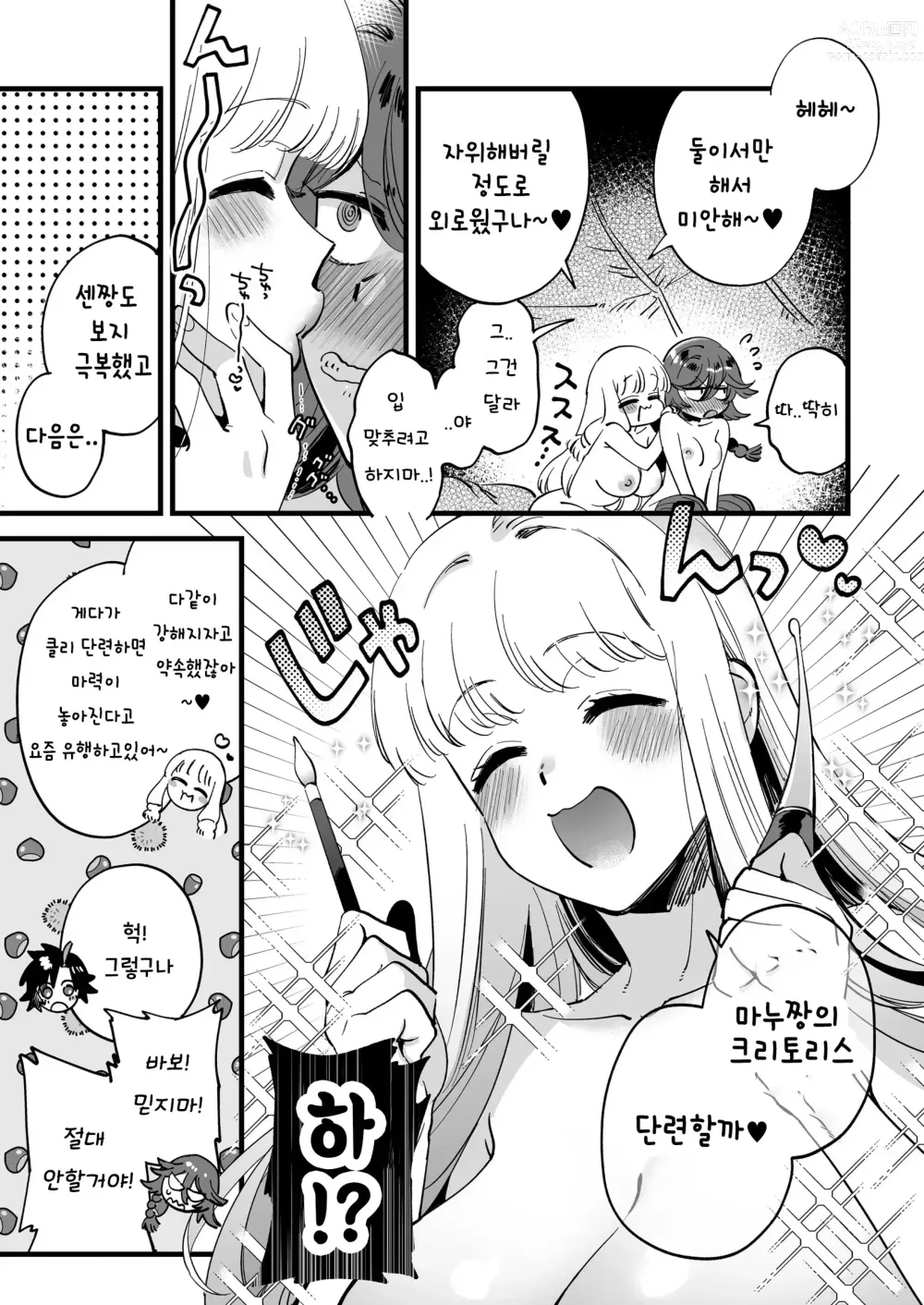 Page 20 of doujinshi Nakayoshi Onna Boukensha wa Yoru ni Naru to Yadoya de Mechakucha Ecchi Suru｜사이좋은 여자모험가는 비밀의 특훈을 하고 있는 것 같다