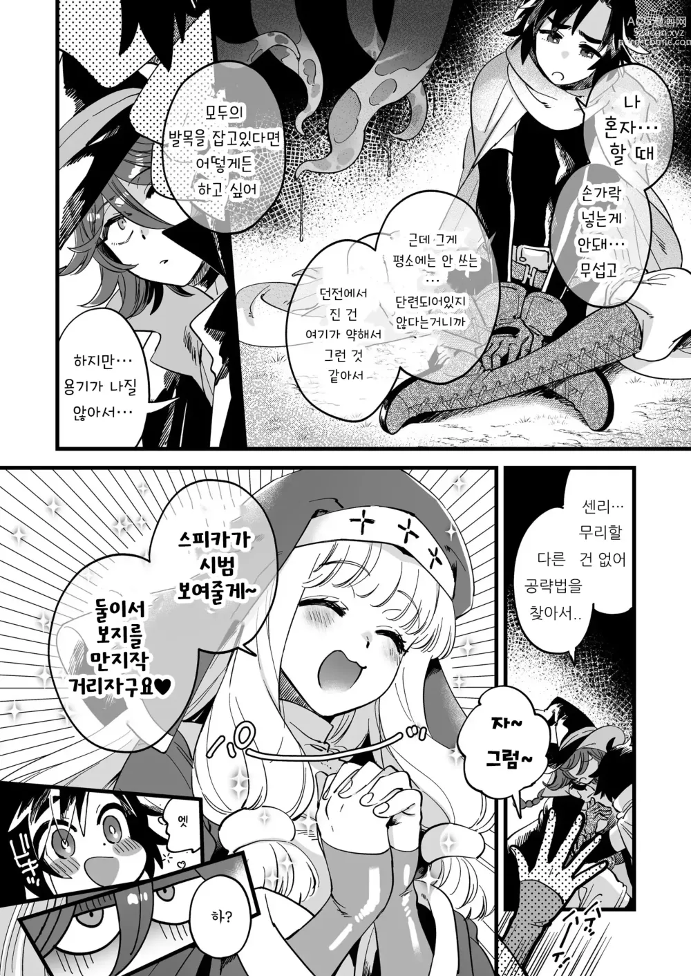 Page 6 of doujinshi Nakayoshi Onna Boukensha wa Yoru ni Naru to Yadoya de Mechakucha Ecchi Suru｜사이좋은 여자모험가는 비밀의 특훈을 하고 있는 것 같다