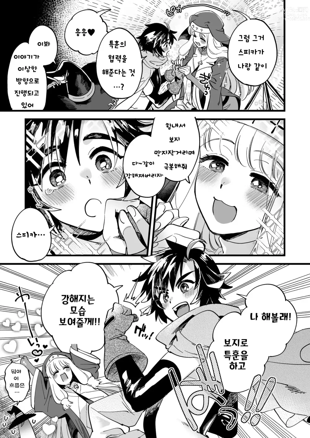 Page 7 of doujinshi Nakayoshi Onna Boukensha wa Yoru ni Naru to Yadoya de Mechakucha Ecchi Suru｜사이좋은 여자모험가는 비밀의 특훈을 하고 있는 것 같다