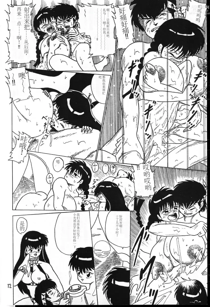 Page 12 of doujinshi Ranma Teikoku Reimei Hen