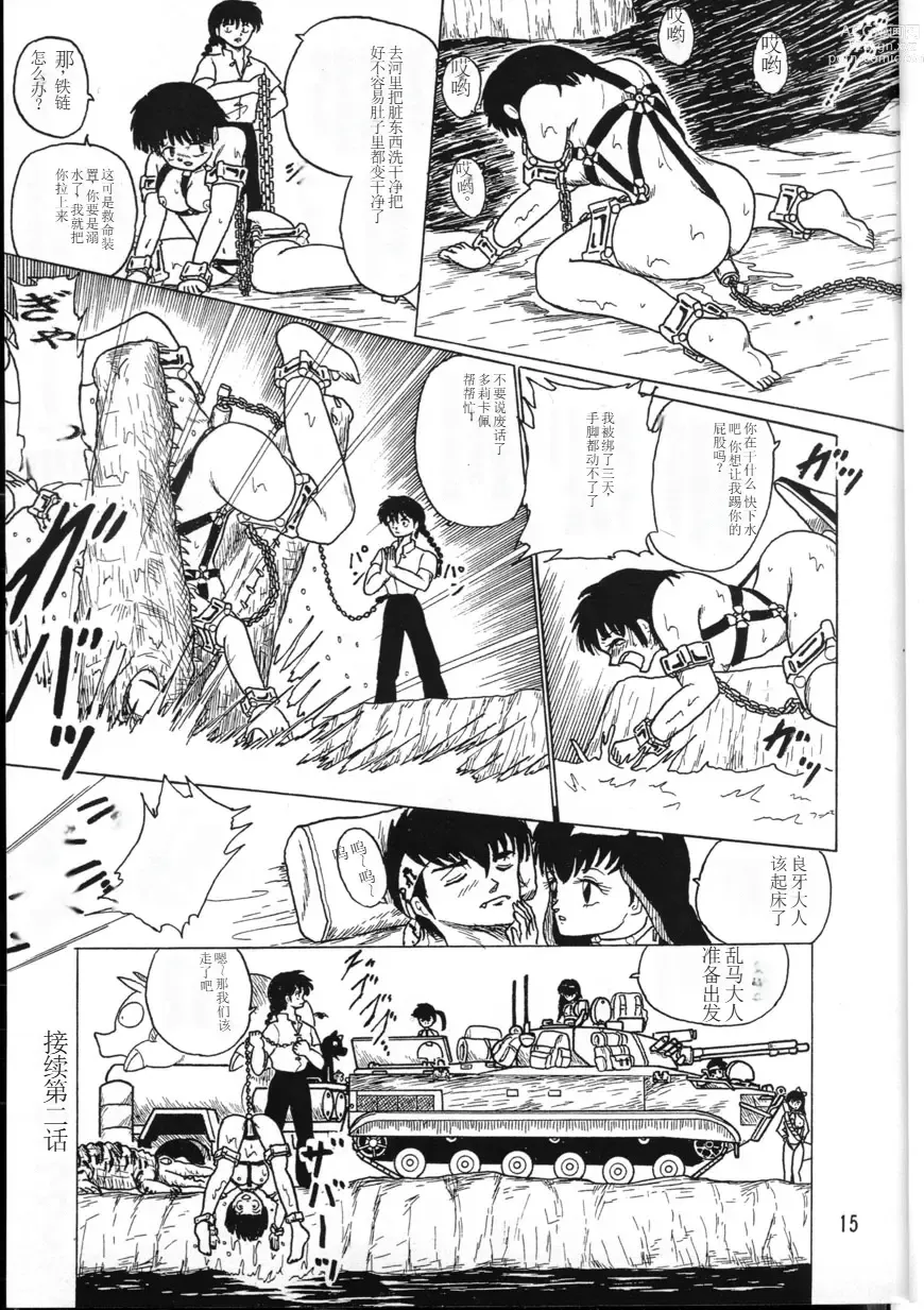 Page 15 of doujinshi Ranma Teikoku Reimei Hen