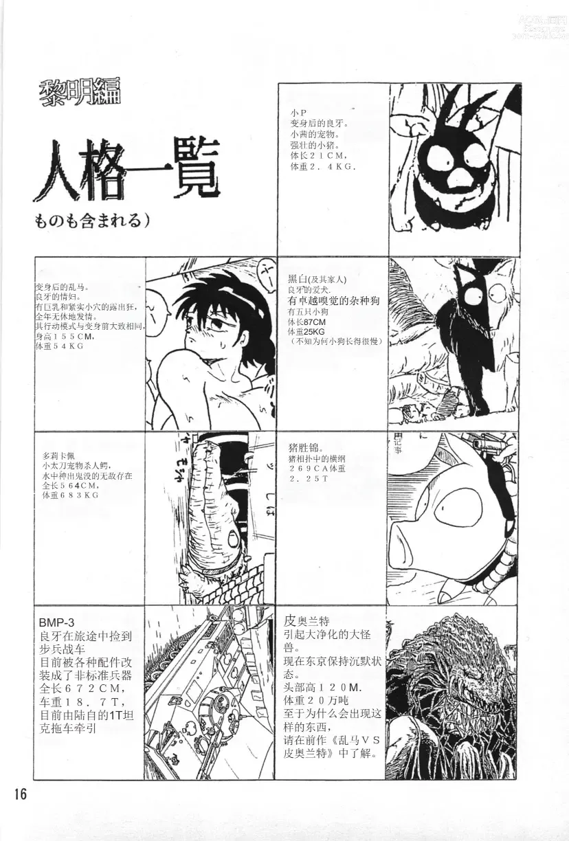 Page 16 of doujinshi Ranma Teikoku Reimei Hen