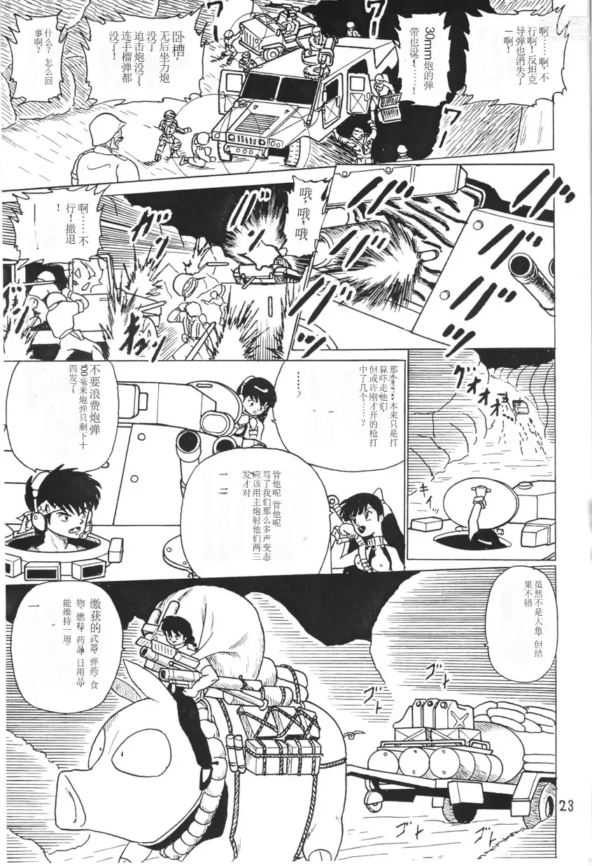 Page 23 of doujinshi Ranma Teikoku Reimei Hen