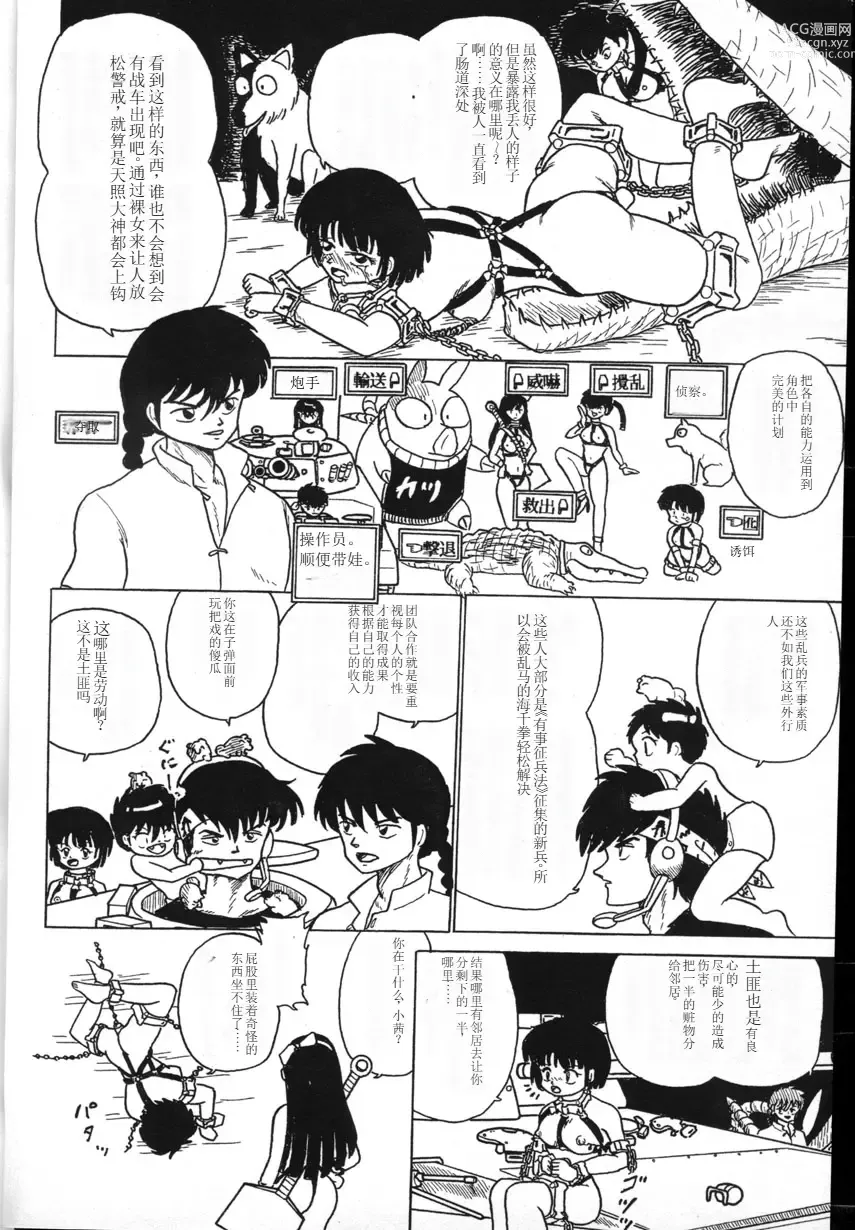 Page 24 of doujinshi Ranma Teikoku Reimei Hen