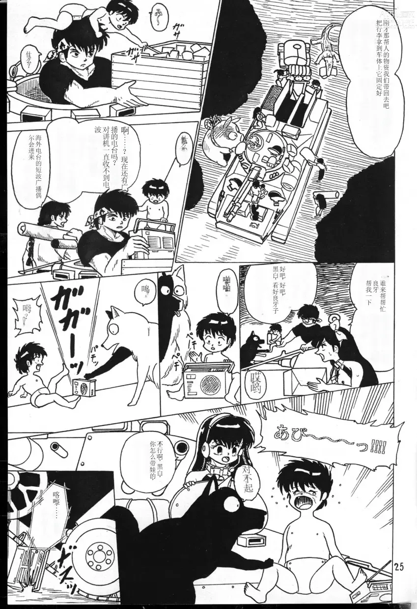 Page 25 of doujinshi Ranma Teikoku Reimei Hen