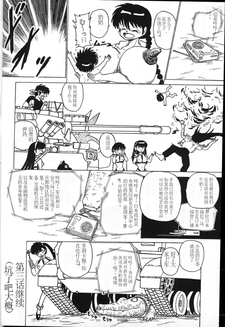 Page 26 of doujinshi Ranma Teikoku Reimei Hen