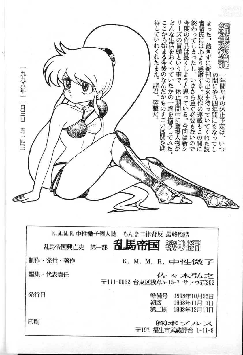 Page 28 of doujinshi Ranma Teikoku Reimei Hen