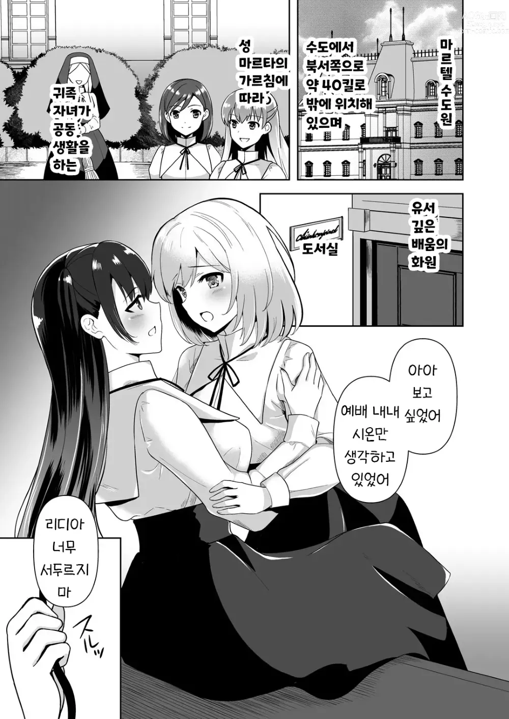 Page 2 of doujinshi Conversion  촉수속박세뇌공간