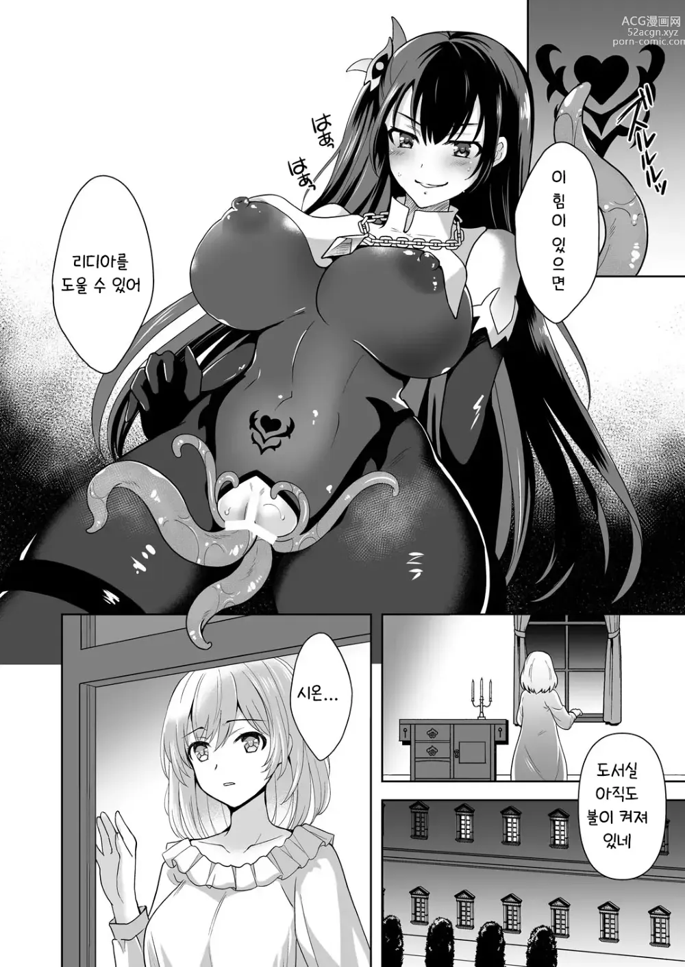 Page 23 of doujinshi Conversion  촉수속박세뇌공간