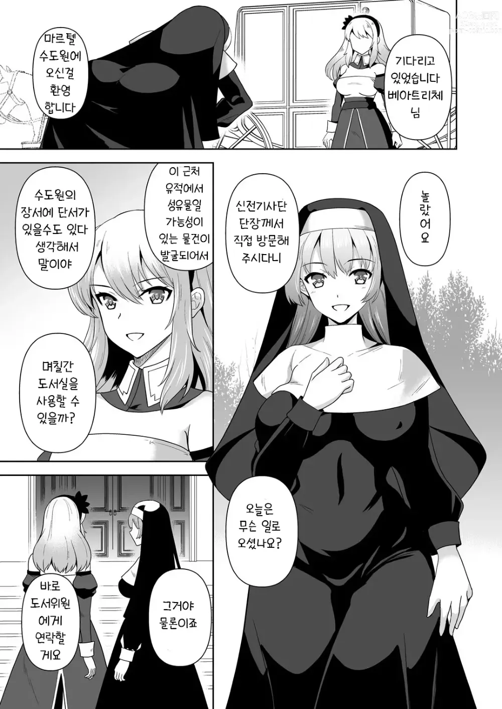 Page 6 of doujinshi Conversion  촉수속박세뇌공간