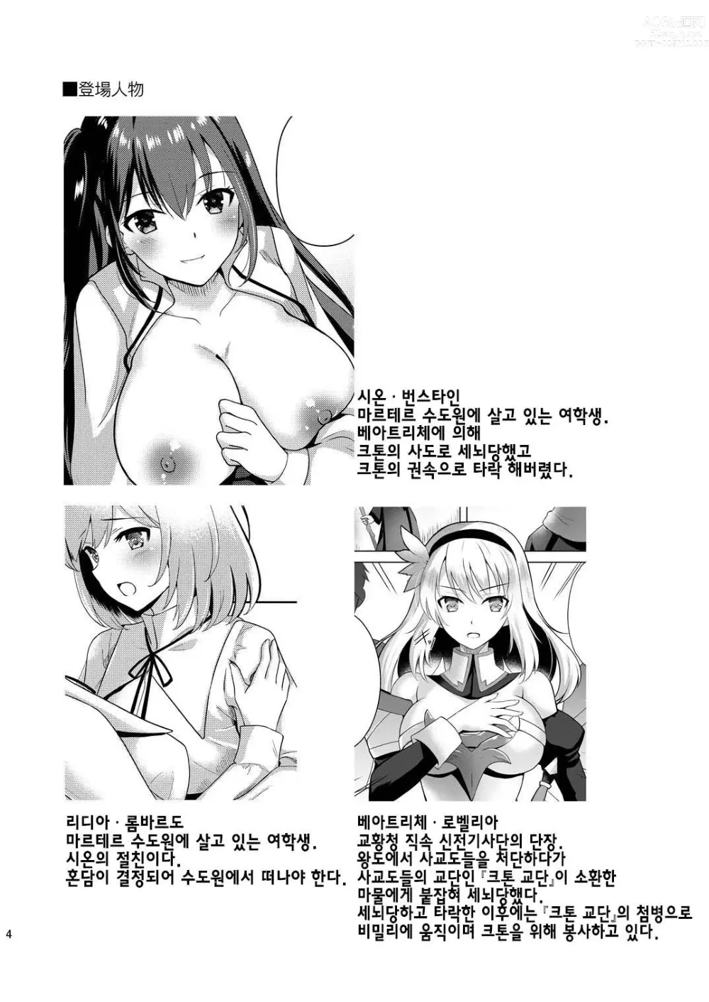 Page 3 of doujinshi Addiction 배덕의 연쇄