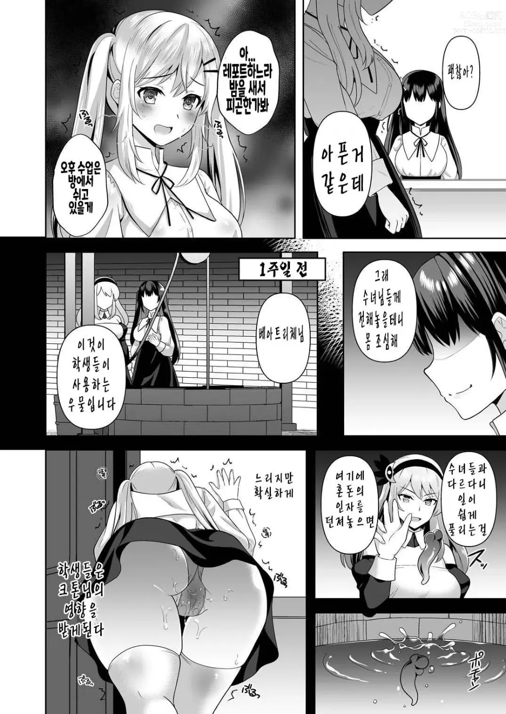 Page 3 of doujinshi Collapse 무너지는 이성