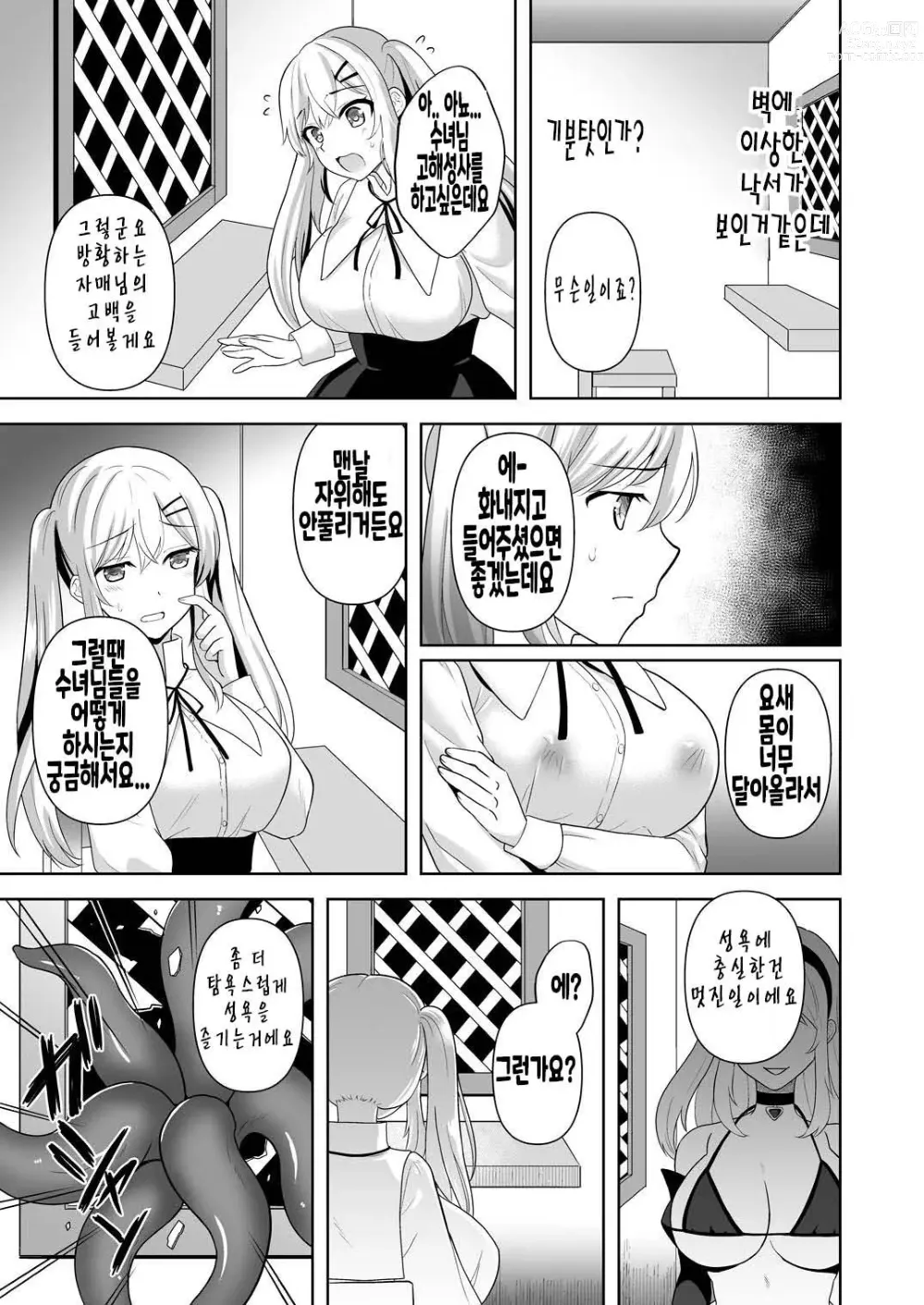 Page 6 of doujinshi Collapse 무너지는 이성