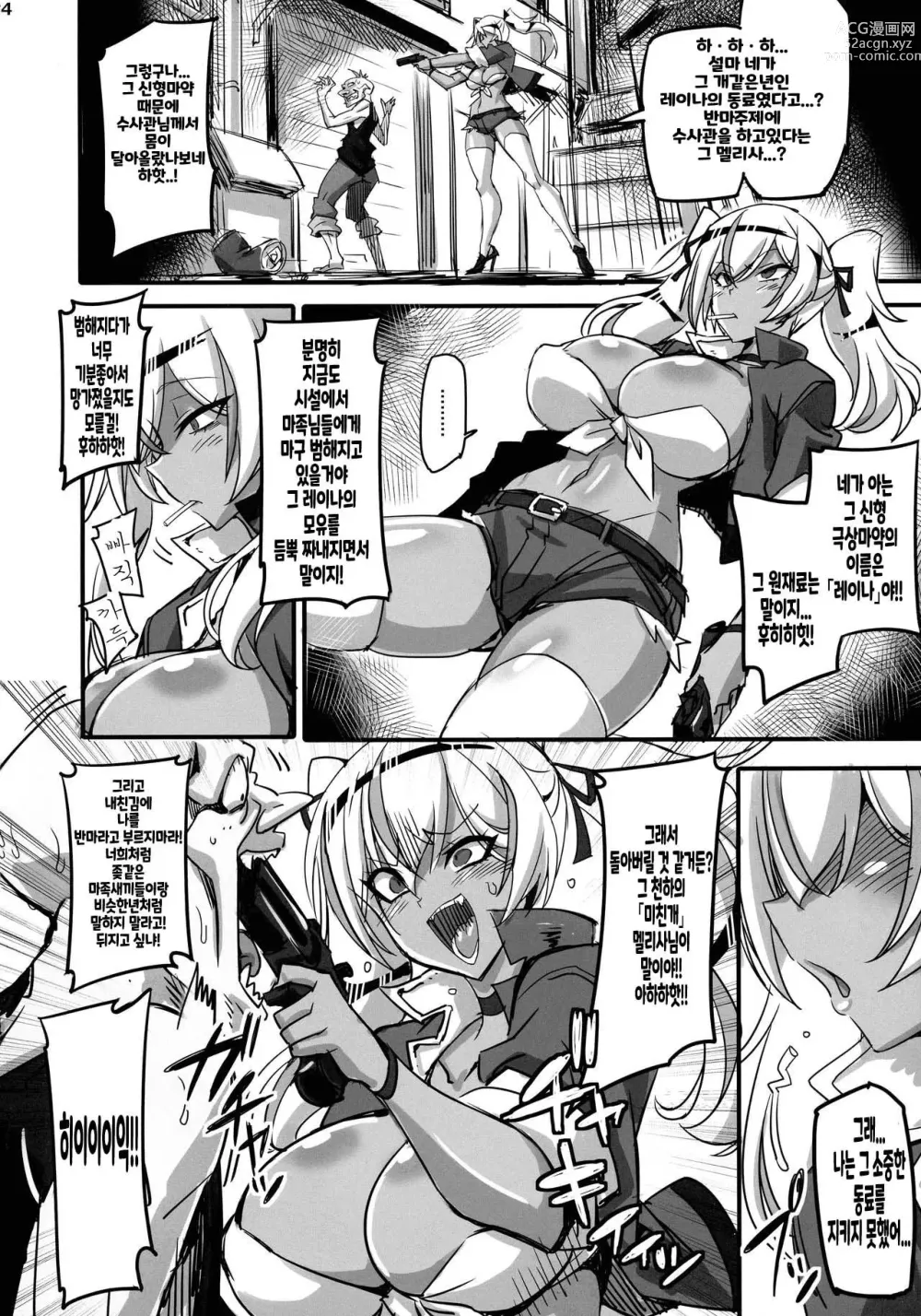 Page 4 of doujinshi Mayaku Sousakan Melissa Ore ga Sennyuu Sousa de Kimeseku AV ni Kyousei Shutsuen Saserarete Buzama ni Sakunyuu Acmegao Nante Sarasu Wake nee Daro!!