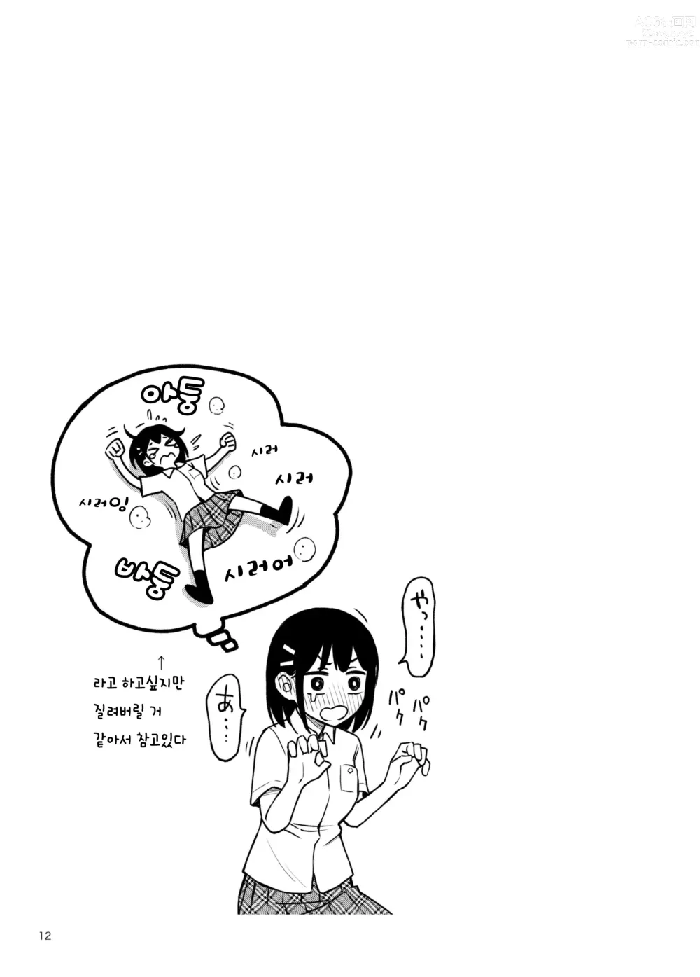 Page 12 of doujinshi 처녀가 동정과의 첫 체험에서 눈을 뜨는 이야기 2