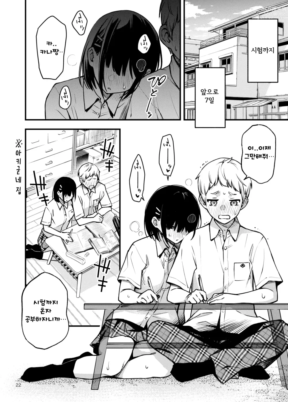 Page 22 of doujinshi 처녀가 동정과의 첫 체험에서 눈을 뜨는 이야기 2