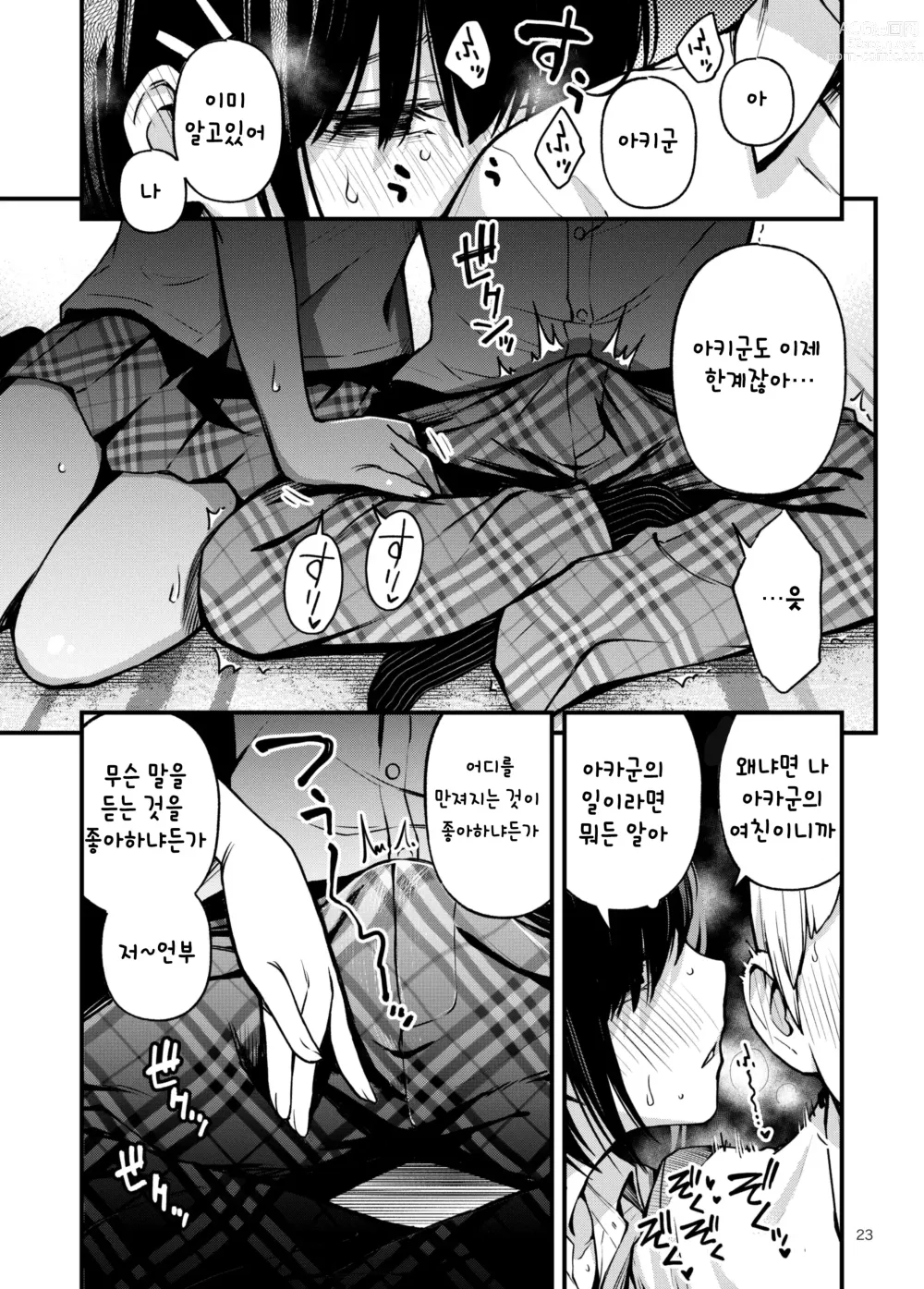 Page 23 of doujinshi 처녀가 동정과의 첫 체험에서 눈을 뜨는 이야기 2