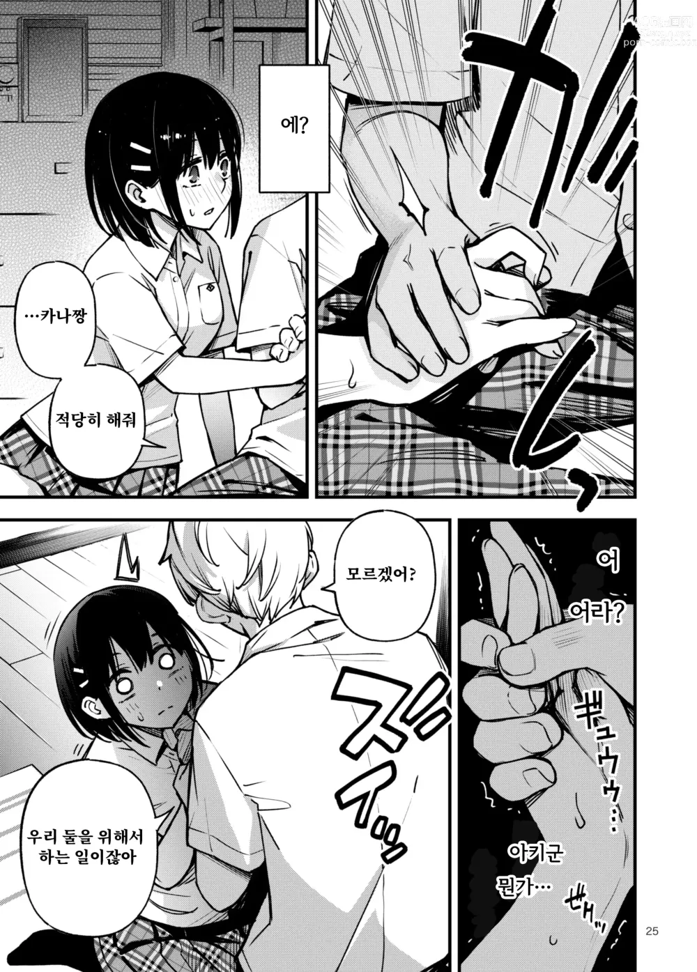 Page 25 of doujinshi 처녀가 동정과의 첫 체험에서 눈을 뜨는 이야기 2