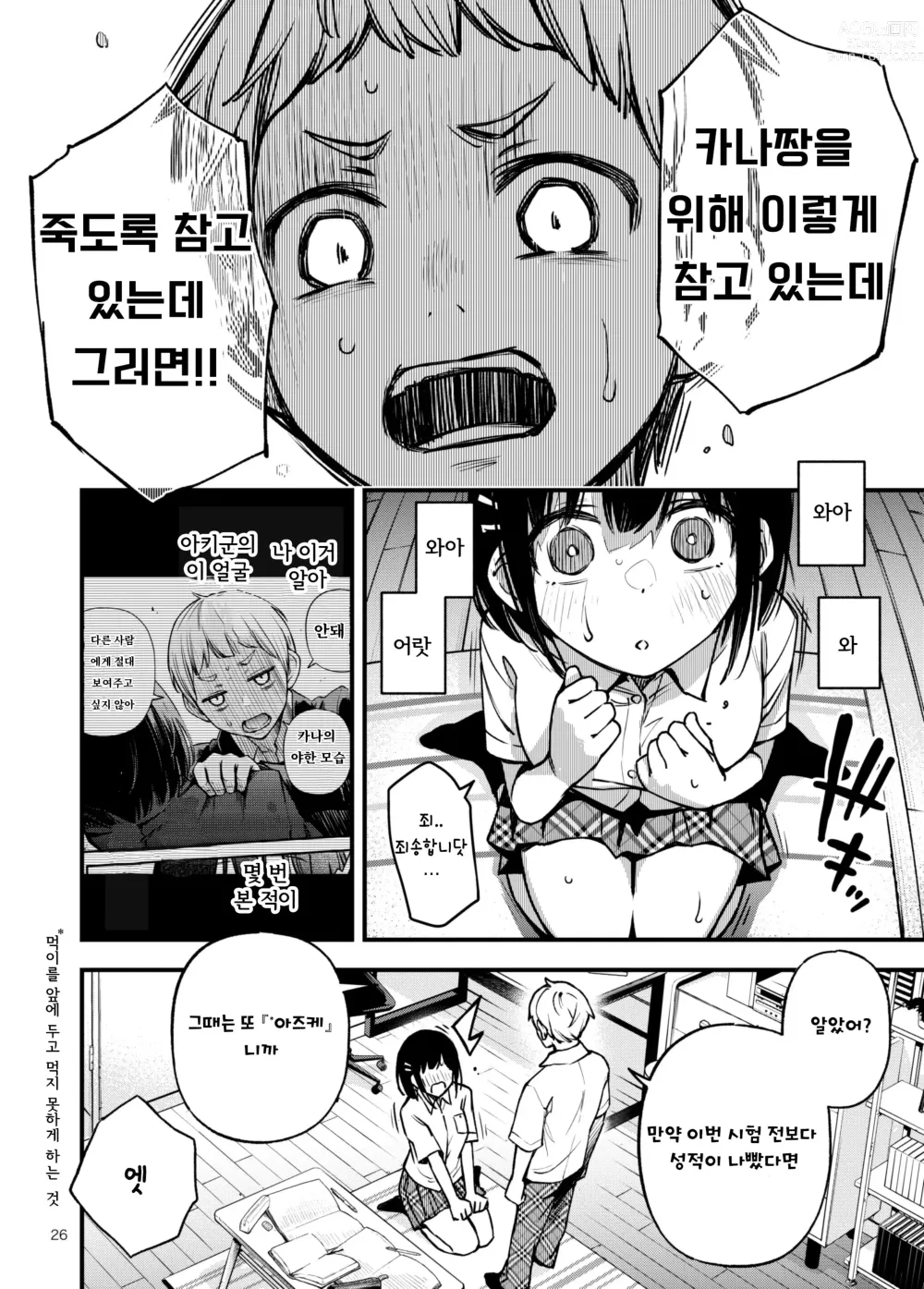 Page 26 of doujinshi 처녀가 동정과의 첫 체험에서 눈을 뜨는 이야기 2