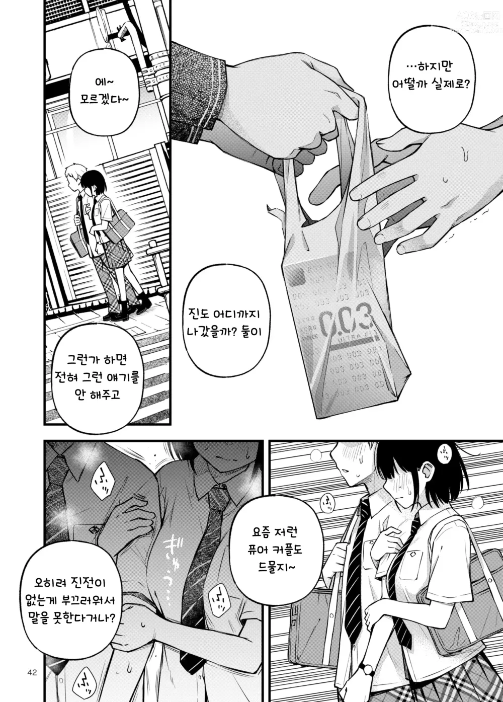 Page 42 of doujinshi 처녀가 동정과의 첫 체험에서 눈을 뜨는 이야기 2