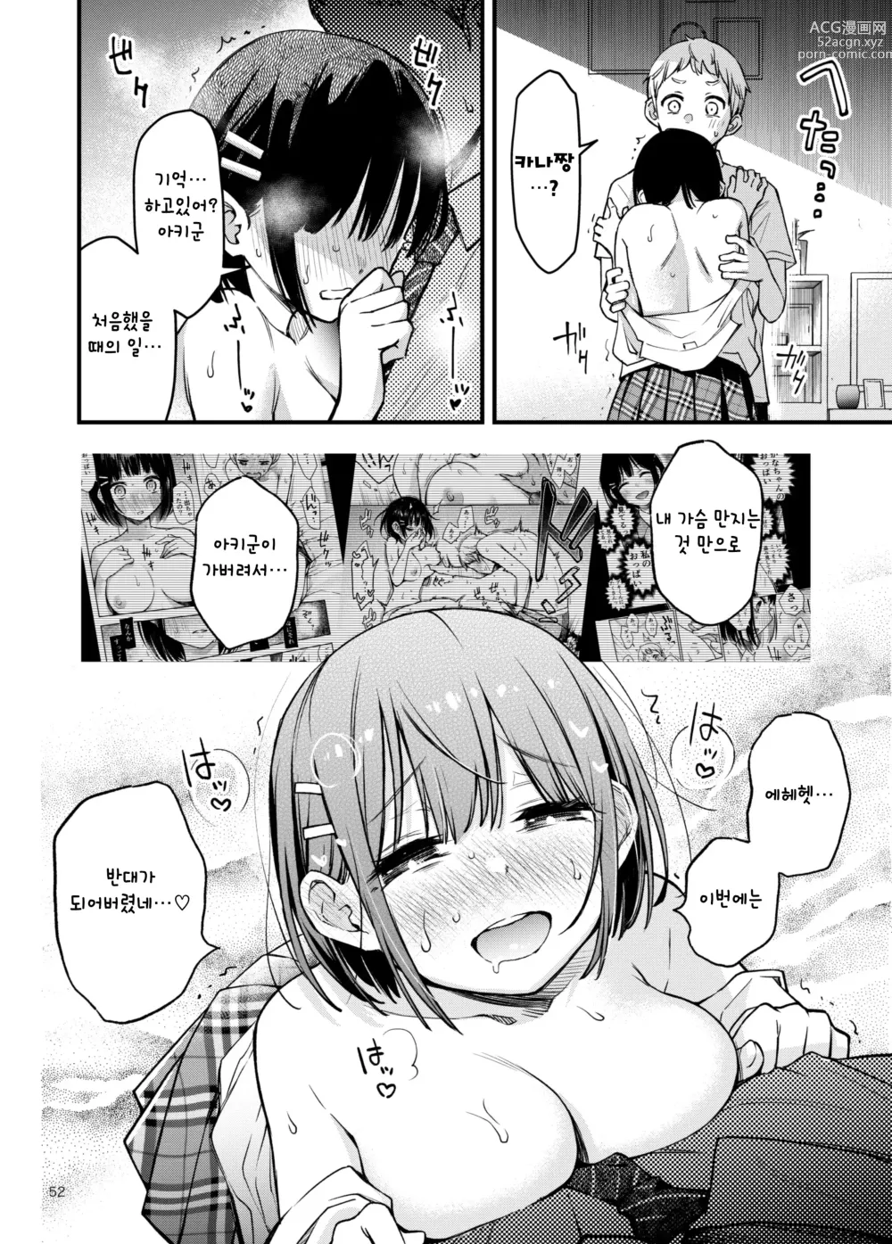 Page 52 of doujinshi 처녀가 동정과의 첫 체험에서 눈을 뜨는 이야기 2