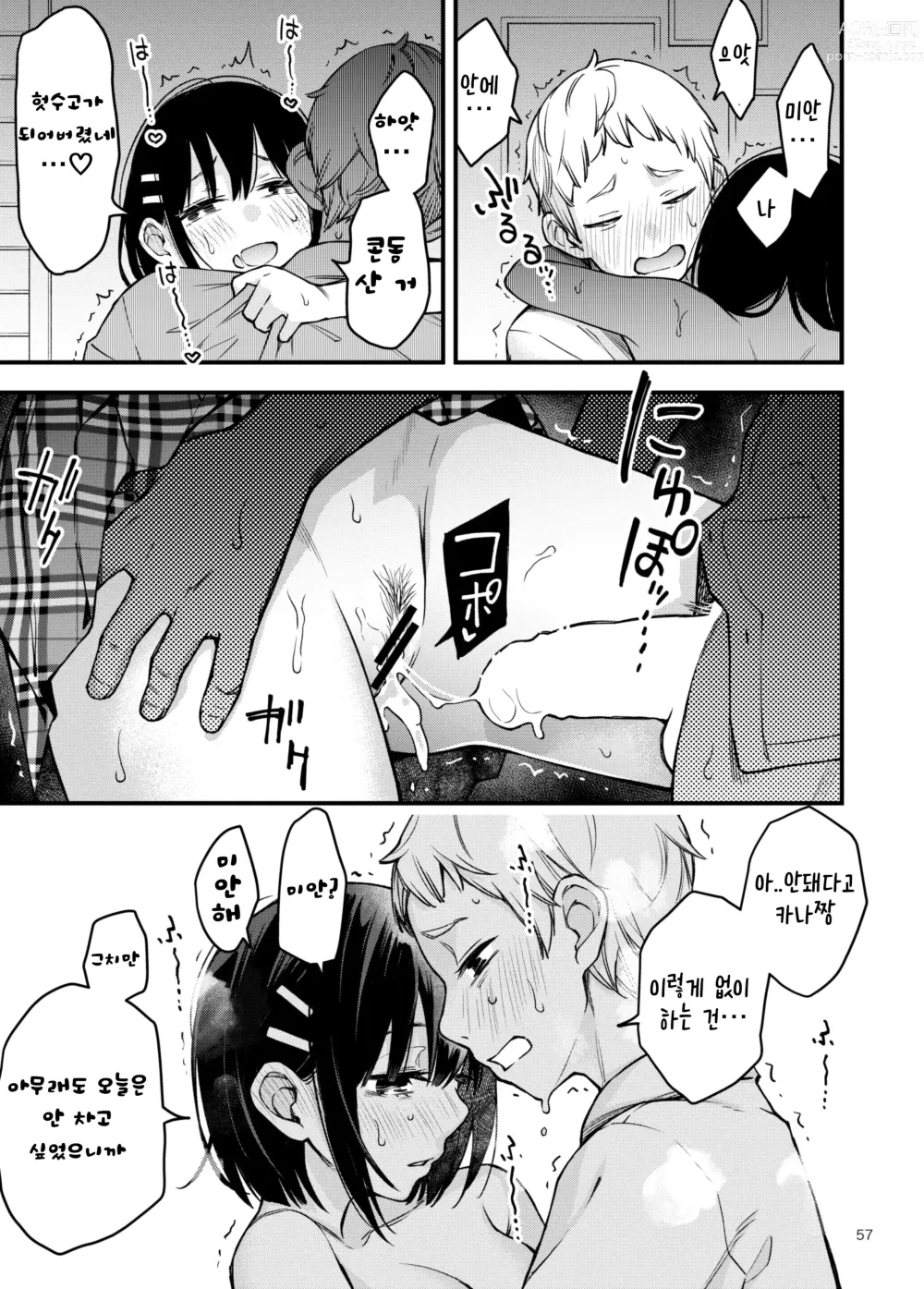 Page 57 of doujinshi 처녀가 동정과의 첫 체험에서 눈을 뜨는 이야기 2