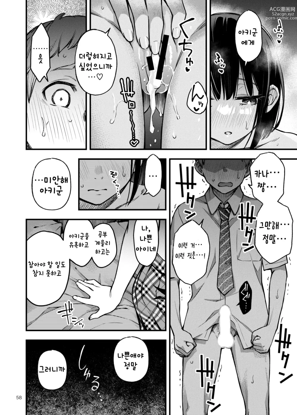 Page 58 of doujinshi 처녀가 동정과의 첫 체험에서 눈을 뜨는 이야기 2