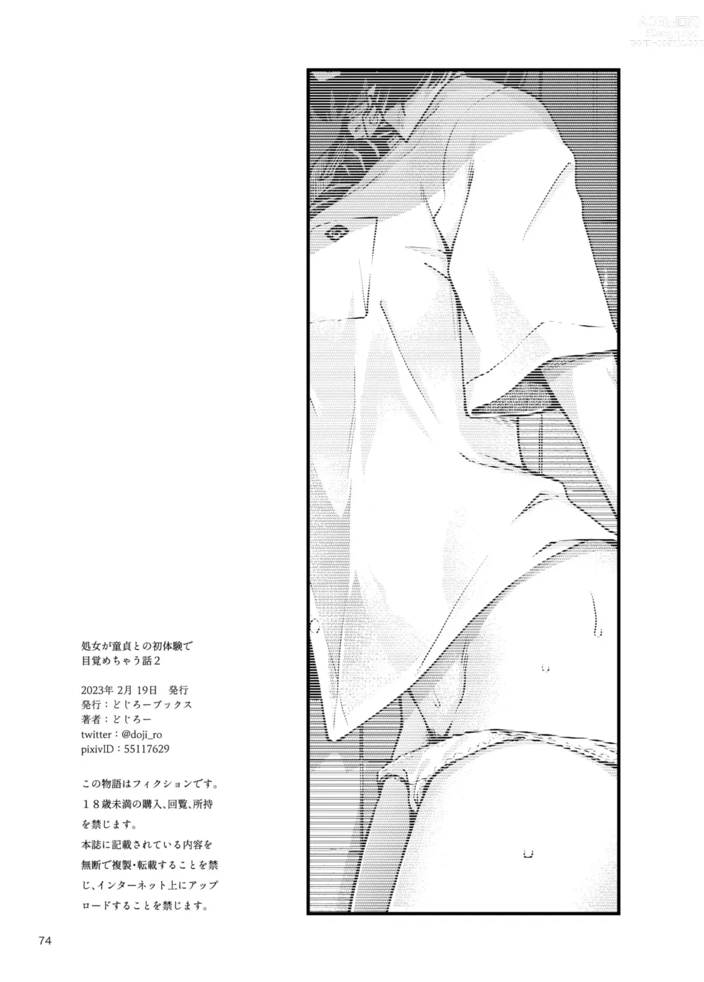 Page 74 of doujinshi 처녀가 동정과의 첫 체험에서 눈을 뜨는 이야기 2