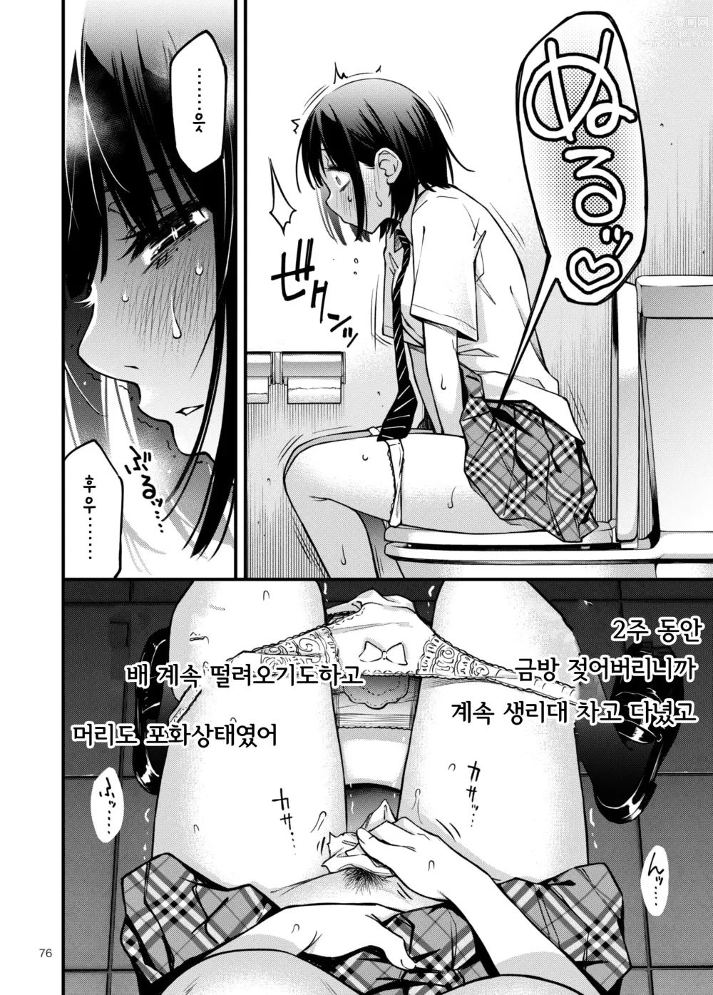 Page 76 of doujinshi 처녀가 동정과의 첫 체험에서 눈을 뜨는 이야기 2