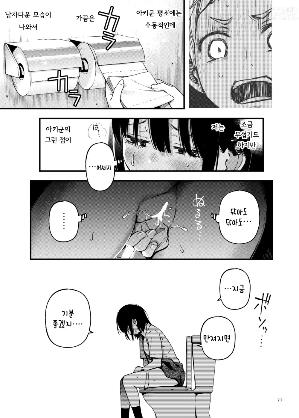 Page 77 of doujinshi 처녀가 동정과의 첫 체험에서 눈을 뜨는 이야기 2