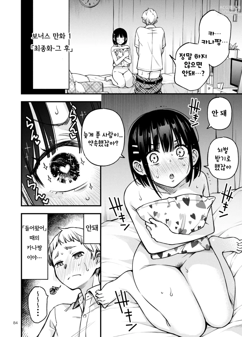 Page 84 of doujinshi 처녀가 동정과의 첫 체험에서 눈을 뜨는 이야기 2