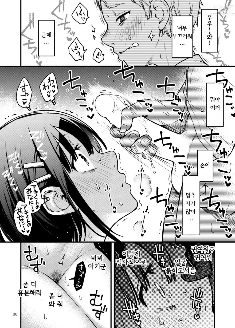 Page 86 of doujinshi 처녀가 동정과의 첫 체험에서 눈을 뜨는 이야기 2