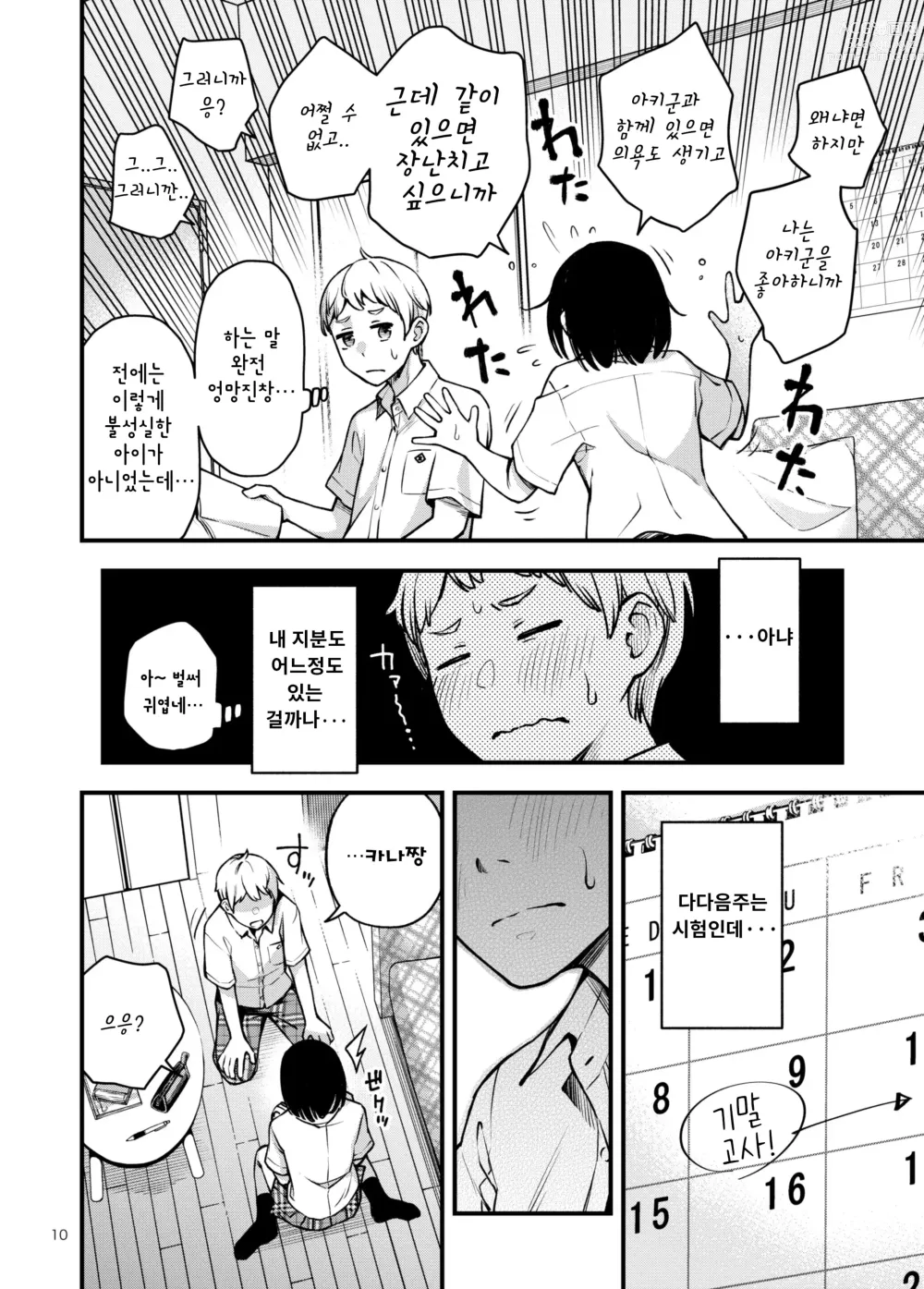 Page 10 of doujinshi 처녀가 동정과의 첫 체험에서 눈을 뜨는 이야기 2