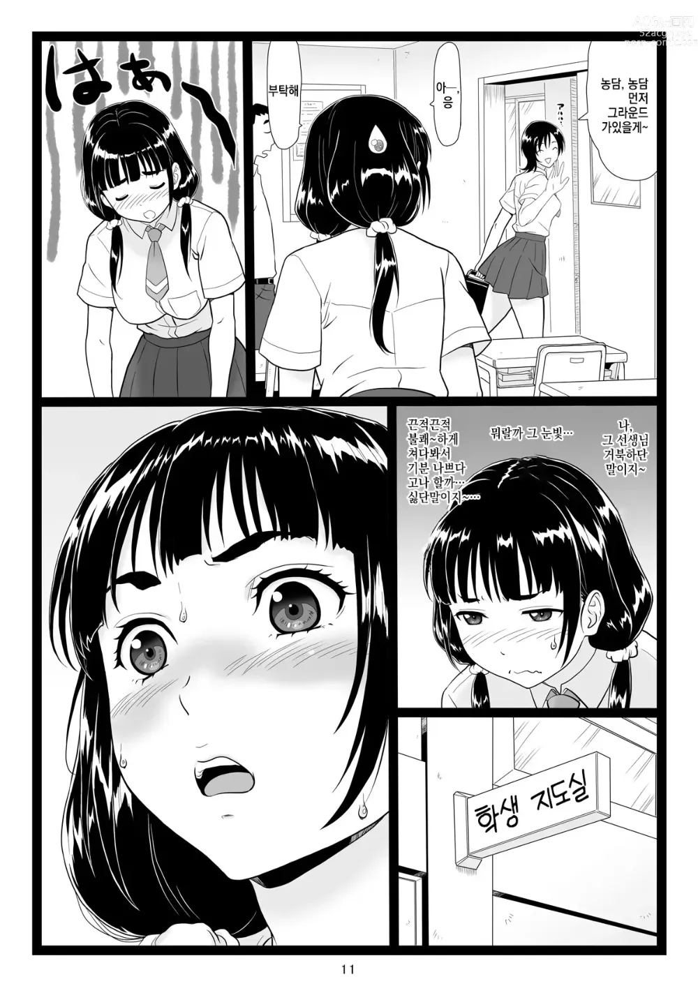 Page 11 of doujinshi Tawawa de Akarui Yakyuubu Manager ga Inshitsu na Kyoushi no Wana ni...