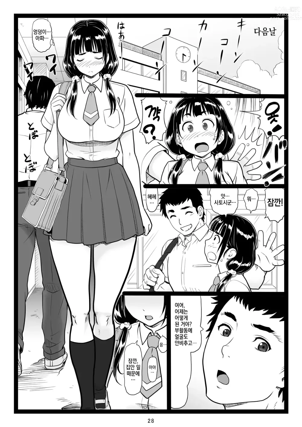 Page 28 of doujinshi Tawawa de Akarui Yakyuubu Manager ga Inshitsu na Kyoushi no Wana ni...