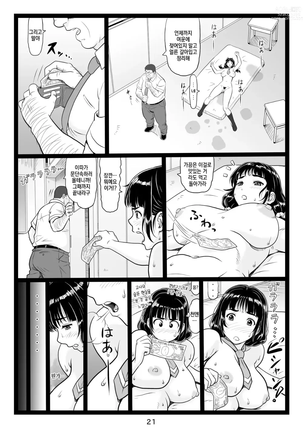 Page 21 of doujinshi Tawawa de Akarui Yakyuubu Manager ga Inshitsu na Kyoushi no Wana ni... Sonogo...