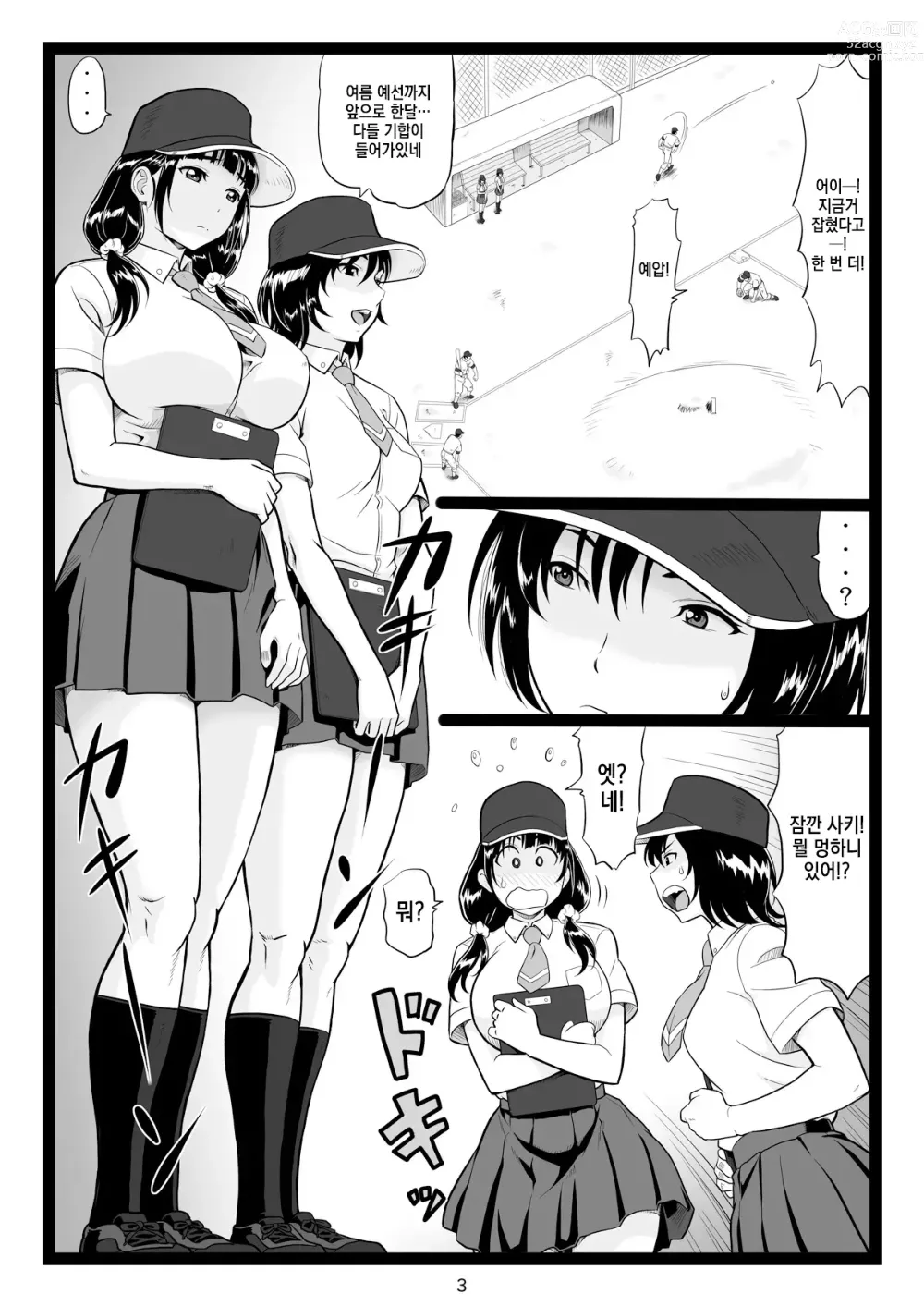 Page 3 of doujinshi Tawawa de Akarui Yakyuubu Manager ga Inshitsu na Kyoushi no Wana ni... Kanketsuhen