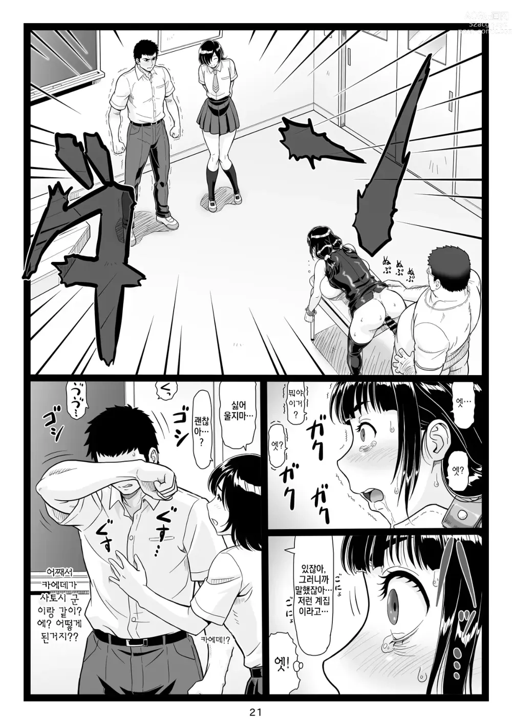 Page 21 of doujinshi Tawawa de Akarui Yakyuubu Manager ga Inshitsu na Kyoushi no Wana ni... Kanketsuhen