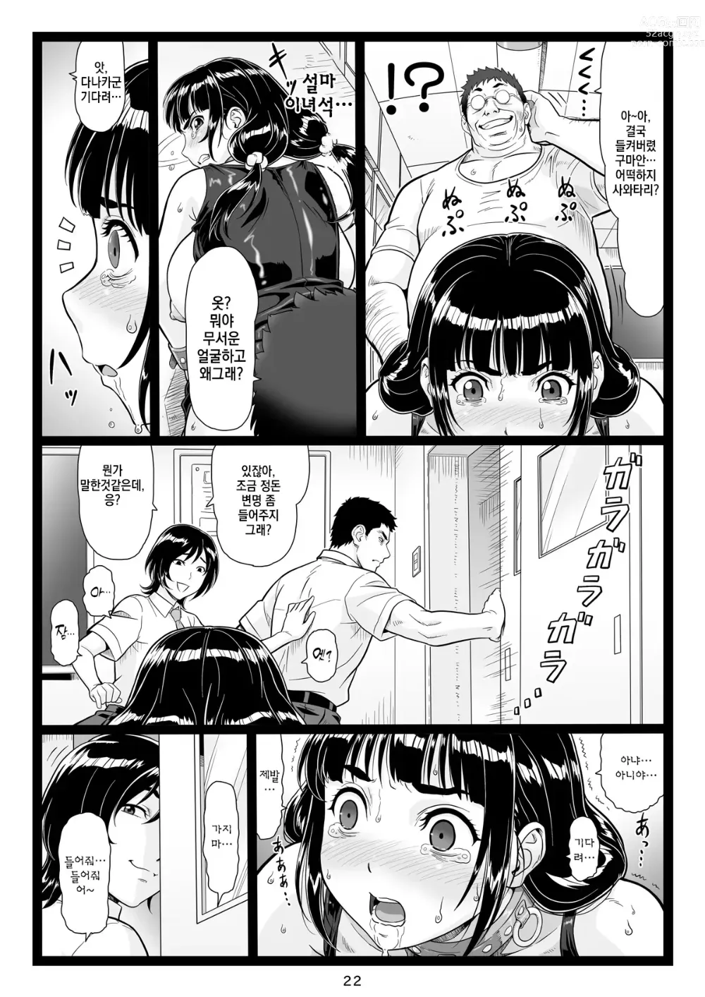 Page 22 of doujinshi Tawawa de Akarui Yakyuubu Manager ga Inshitsu na Kyoushi no Wana ni... Kanketsuhen