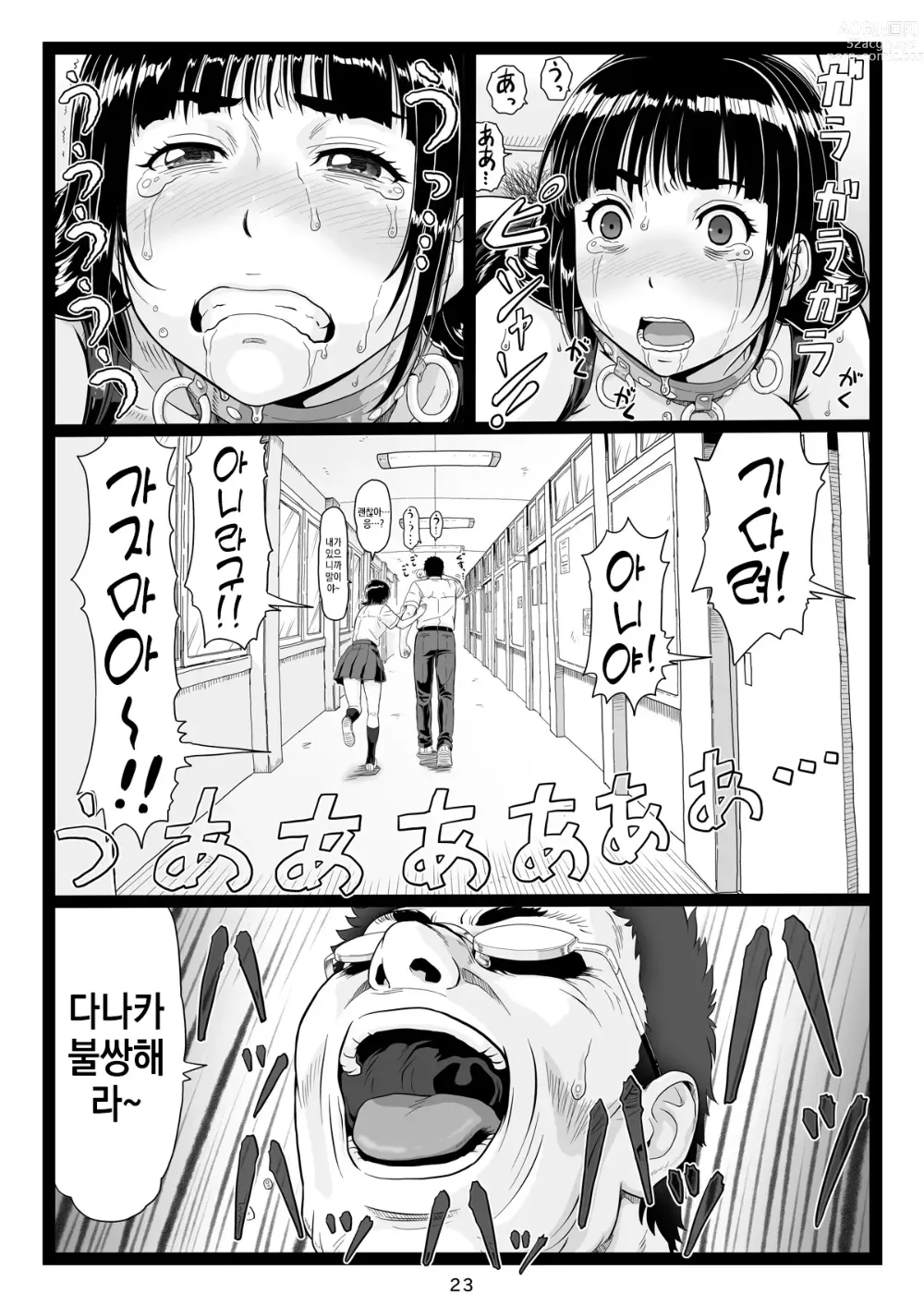 Page 23 of doujinshi Tawawa de Akarui Yakyuubu Manager ga Inshitsu na Kyoushi no Wana ni... Kanketsuhen