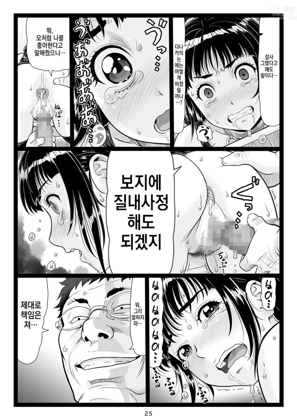 Page 25 of doujinshi Tawawa de Akarui Yakyuubu Manager ga Inshitsu na Kyoushi no Wana ni... Kanketsuhen