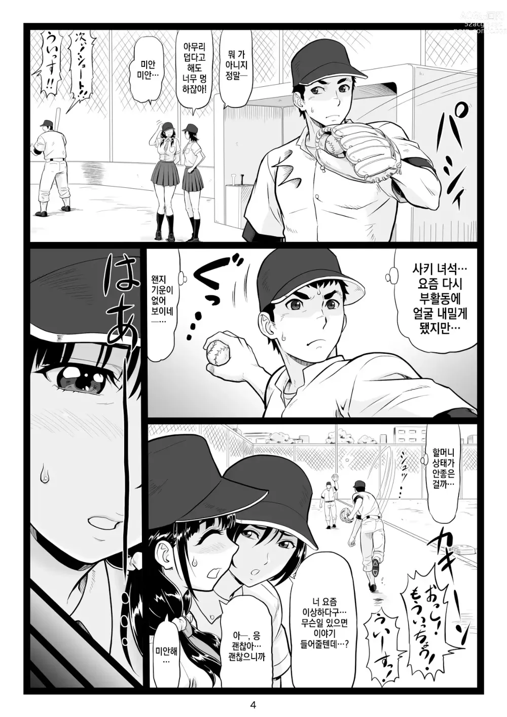 Page 4 of doujinshi Tawawa de Akarui Yakyuubu Manager ga Inshitsu na Kyoushi no Wana ni... Kanketsuhen